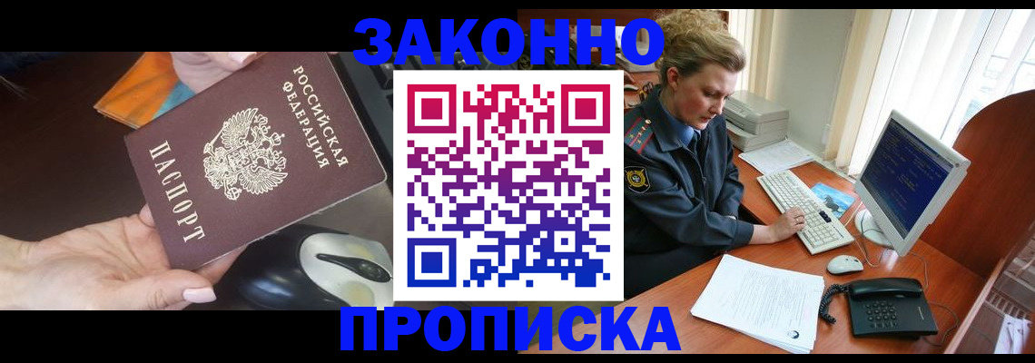 прописка законно в Сызрани