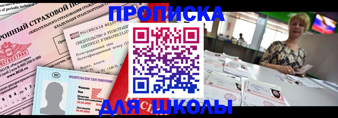 прописка для работы в Сызрани